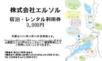 宿泊、レンタル利用券 3000円【Picnicbase&Hostel】