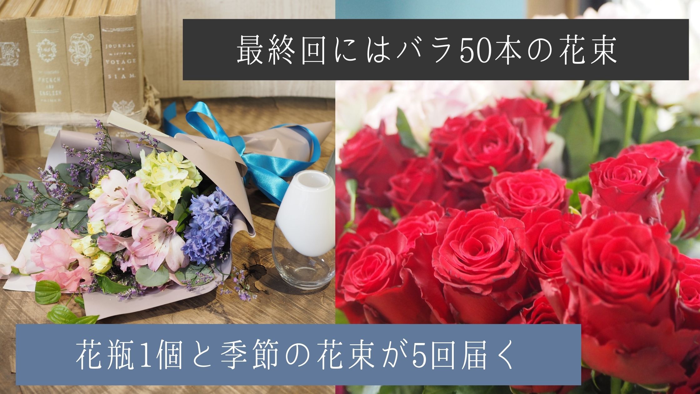 お花のお届け50,000円コース