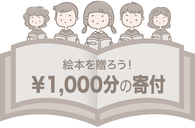 個人　応援1,000円コース（返礼品なし）