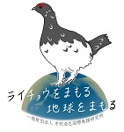 一般財団法人　中村浩志国際鳥類研究所